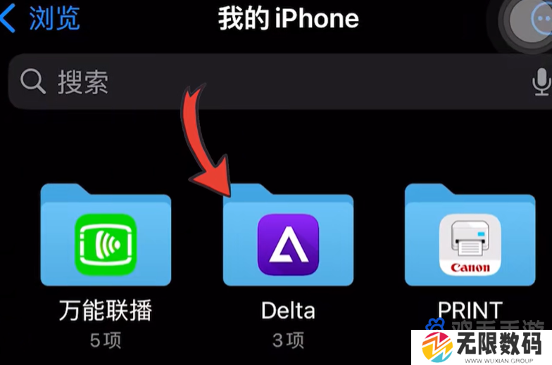《Delta模拟器》下载安装方法