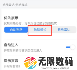 《百度地图》熟路模式设置方法