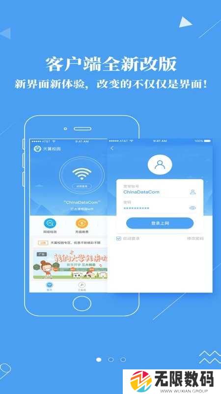广东校园宽带app安卓下载