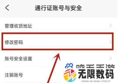 《米哈游》通行证密码修改方法