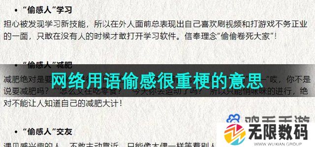 偷感很重是什么梗-网络用语偷感很重梗的意思介绍