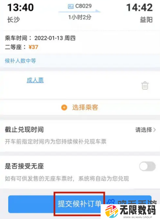 《铁路12306》候补添加方法