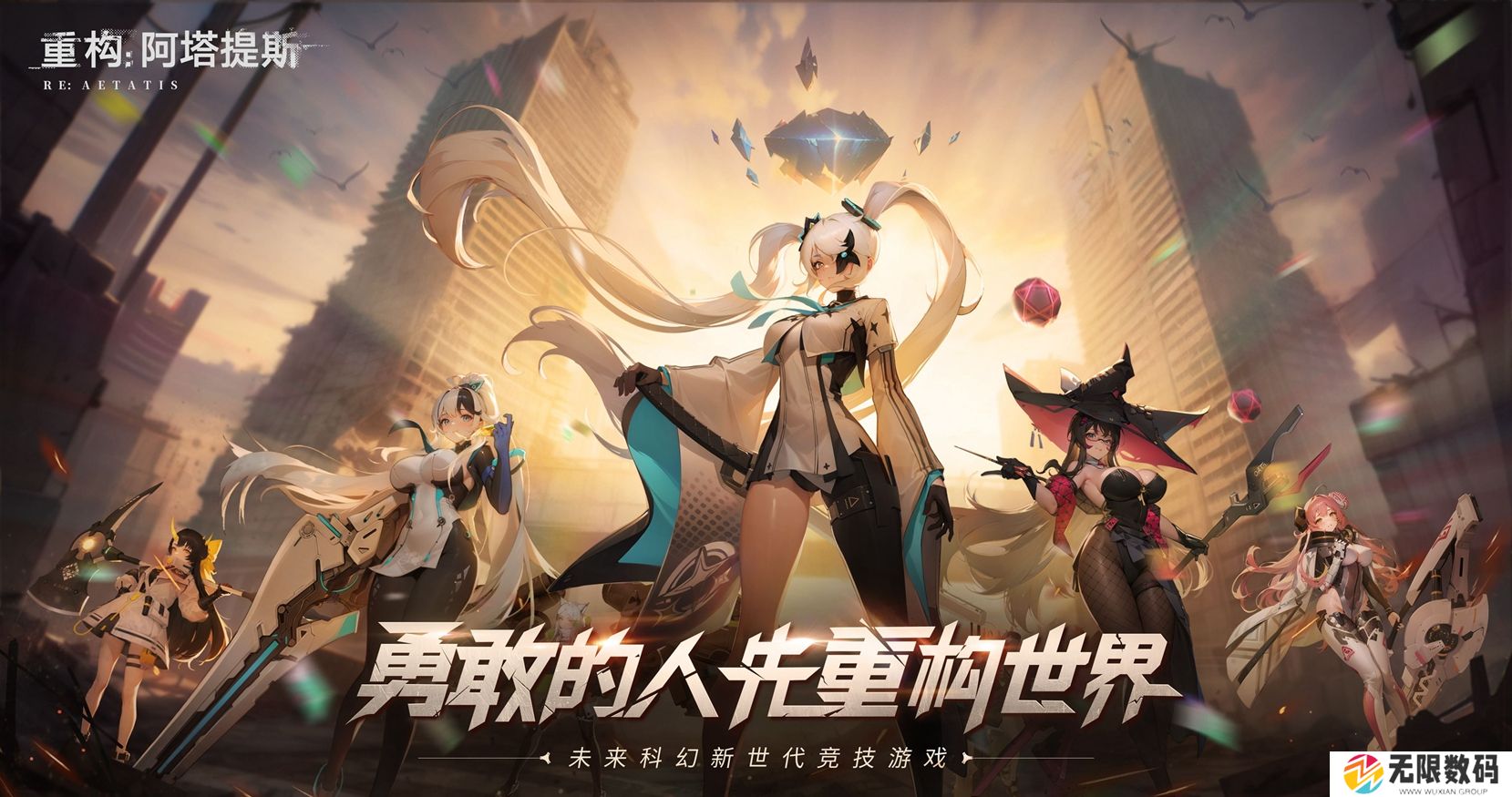 官宣了！《重构：阿塔提斯》原基测试正式定档10月16日！