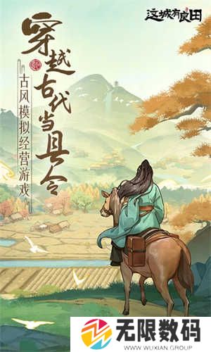 这城有良田2024