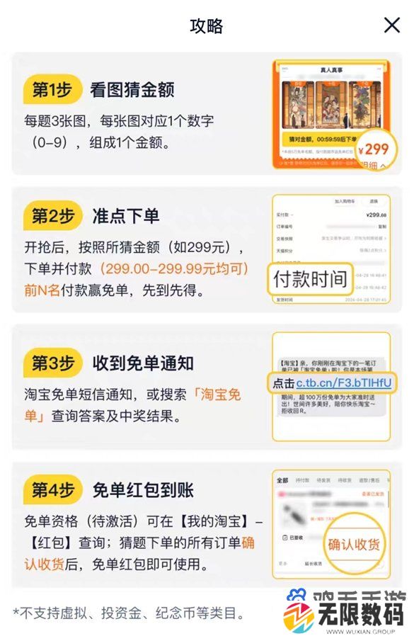 《淘宝》看图猜金额免单活动时间