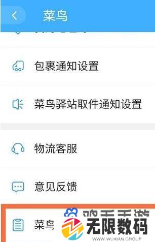 《菜鸟包裹侠》驿站解绑方法