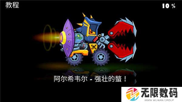 疯狂车吃车3