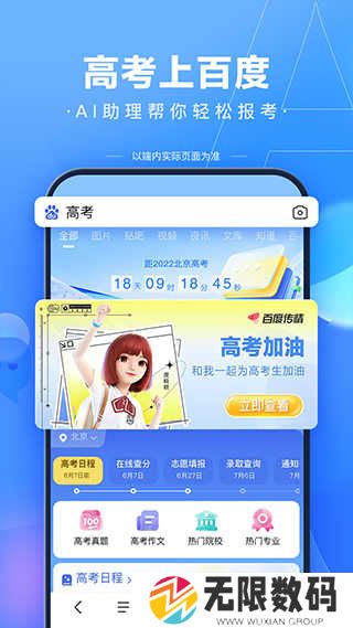 百度app下载官方安装免费版