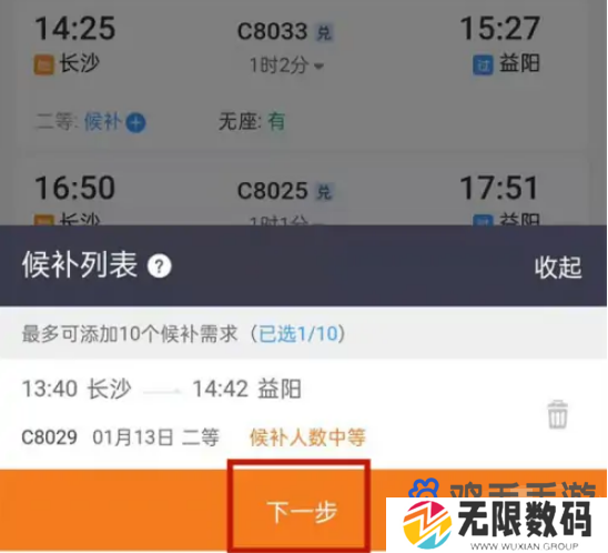 《铁路12306》候补添加方法