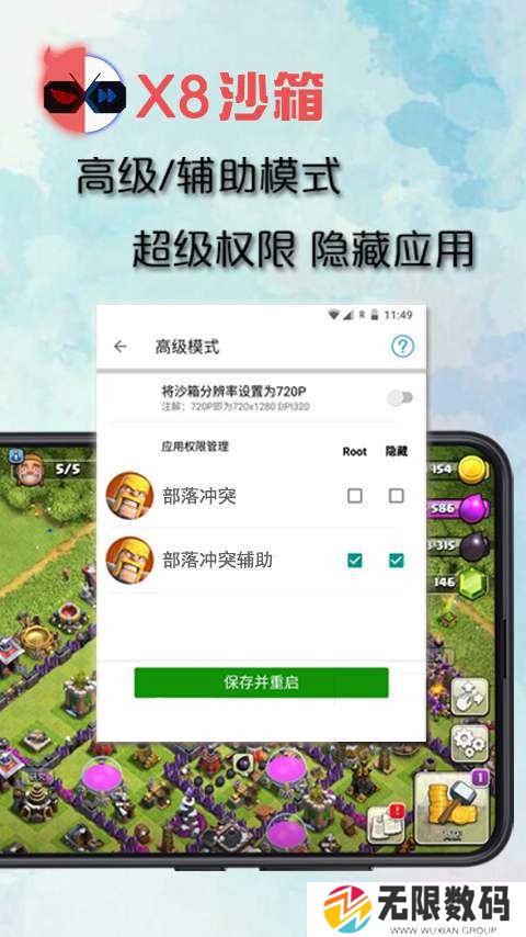 X8沙箱官网正版下载