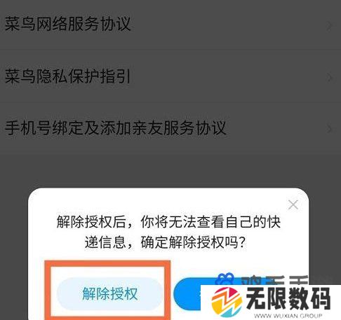《菜鸟包裹侠》驿站解绑方法