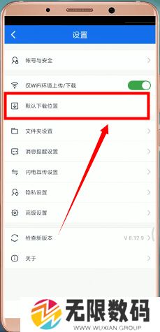《百度网盘》下载路径修改方法