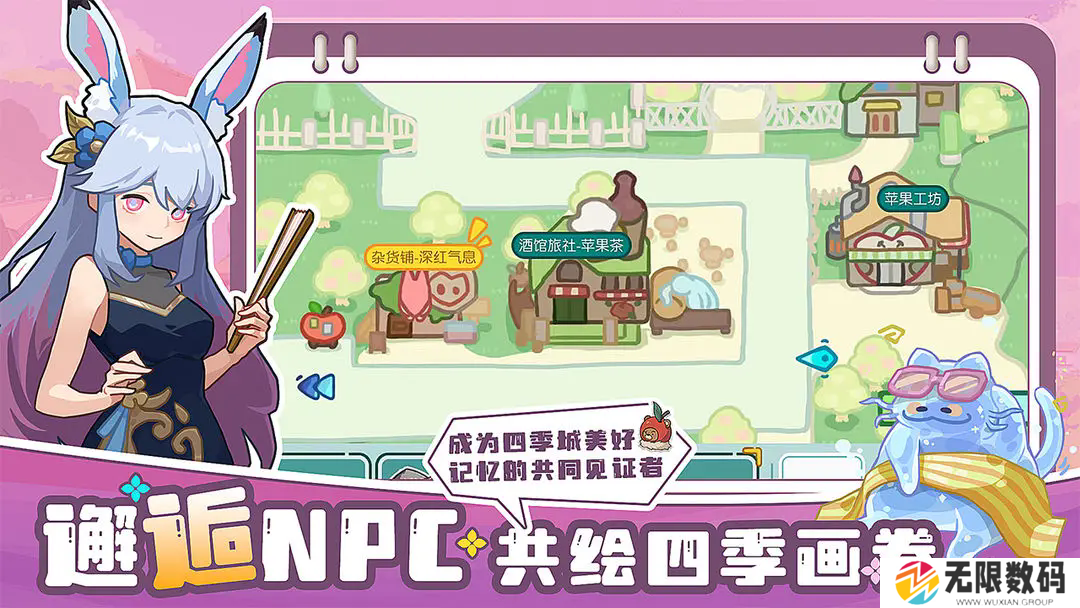 四季城与多米糯最新版