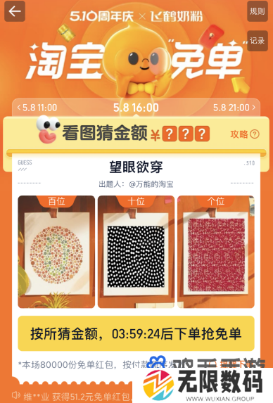 《淘宝》看图猜金额望眼欲穿答案