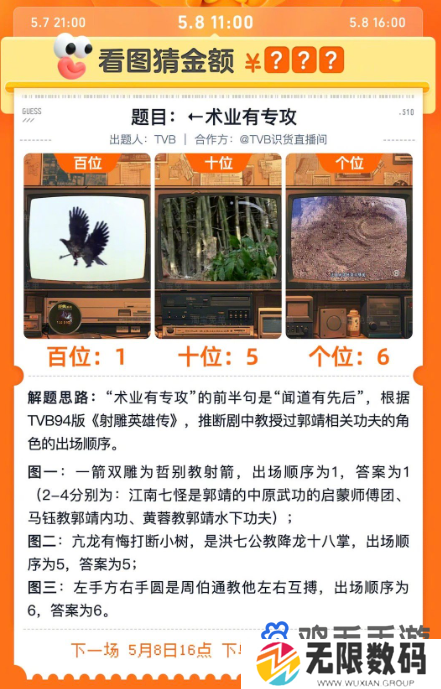 《淘宝》看图猜金额术业有专攻答案