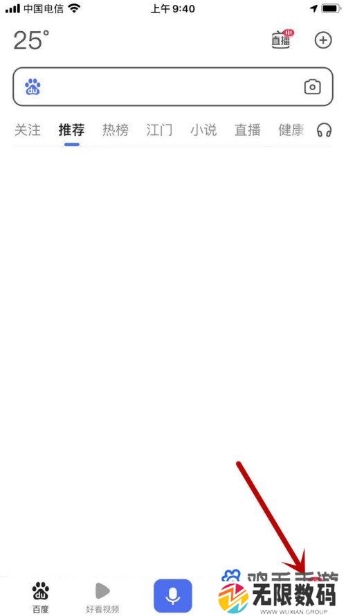 《百度》视频自动播放关闭方法