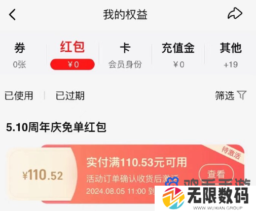 《淘宝》510周年庆免单红包使用期限