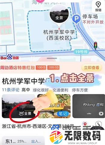 《百度地图》时光机打开位置