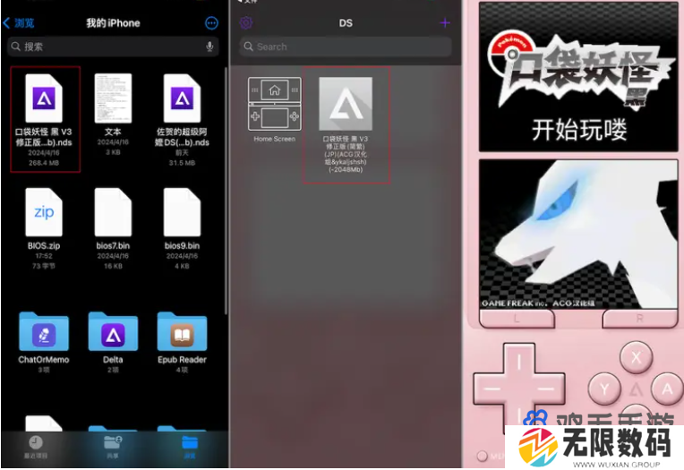《Delta模拟器》iOS使用教程
