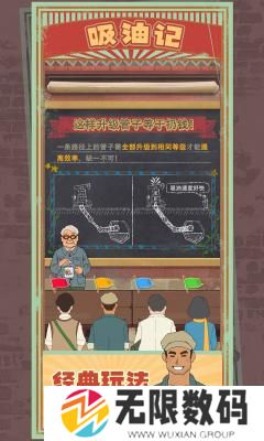 吸油记正版2023