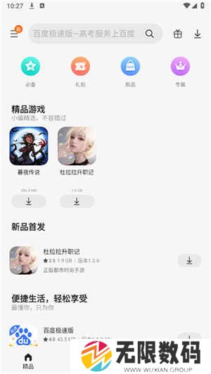 Galaxy Store（应用商店）下载安装