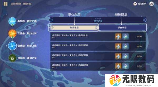 原神谐谑曲束浪之地攻略 无相交响诗谐谑曲束浪之地无相之水打法攻略[多图]图片2