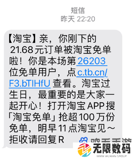 《淘宝》510周年庆猜答案免单结果查看位置