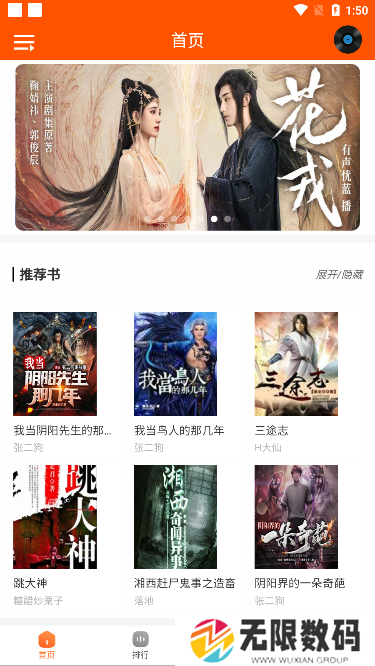 柠檬听书无广告版