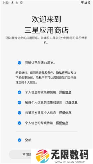 Galaxy Store（应用商店）下载安装