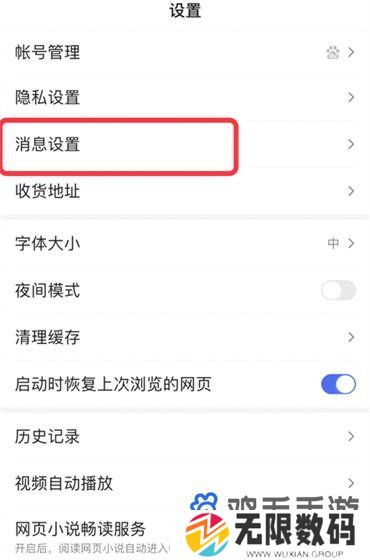 《百度》智能助手关闭方法