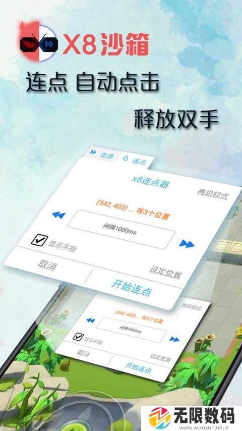 X8沙箱官网正版下载