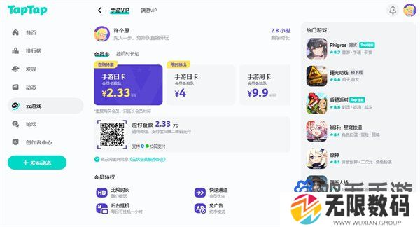 《Taptap》云游戏充值方法