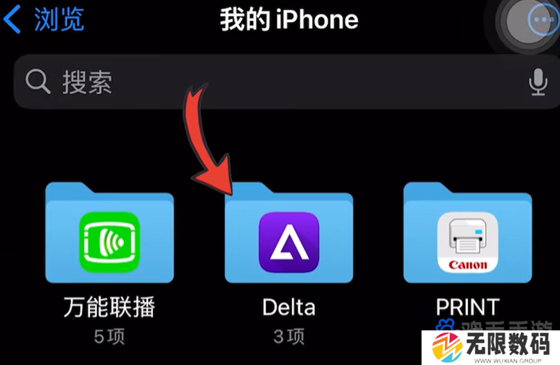 《Delta模拟器》游戏导入方法