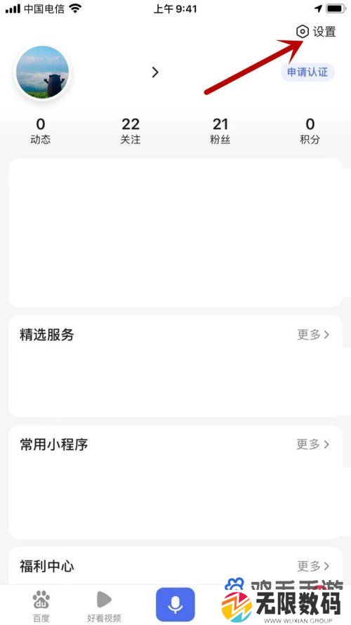 《百度》视频自动播放关闭方法