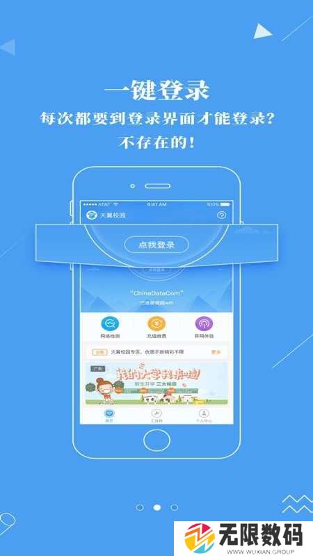 广东校园宽带app安卓下载