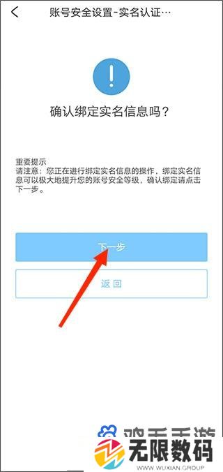 《米游社》实名认证设置方法