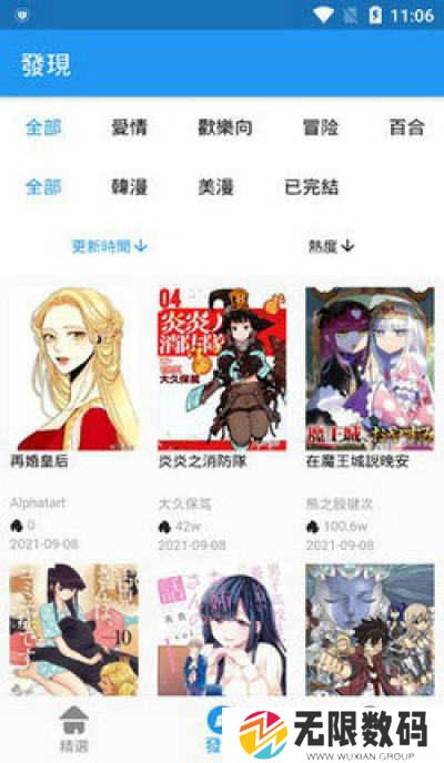 拷贝漫画app下载安装最新