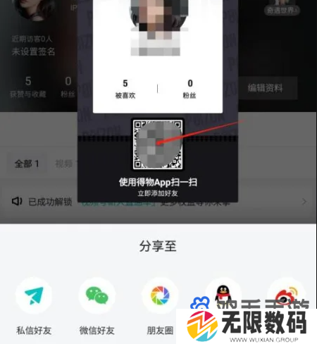 《得物》好友添加方法