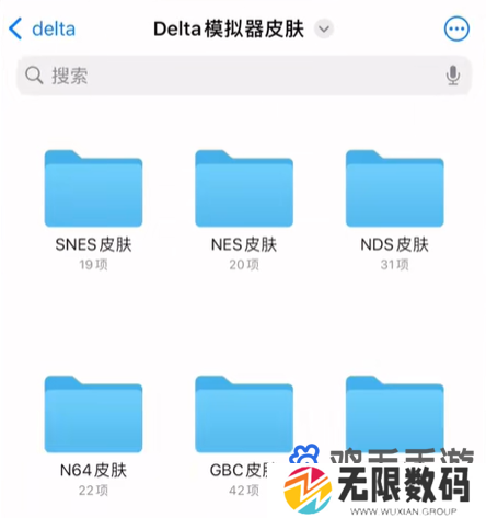 《Delta模拟器》皮肤更换方法