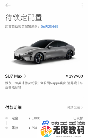 《小米汽车》购车方法介绍