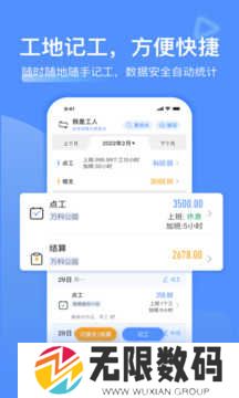 工地记工去广告纯净版下载