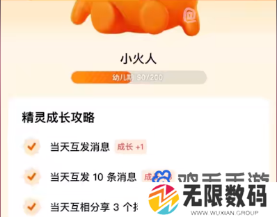 《抖音》合养精灵小火人前提条件