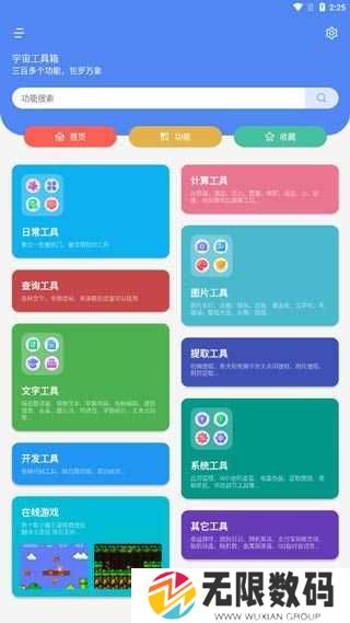 宇宙工具箱高级版下载