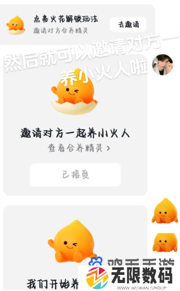 《抖音》合养精灵小火人教程