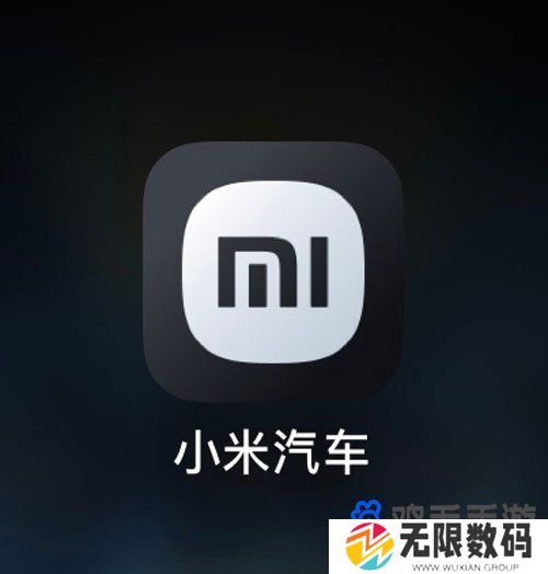 《小米汽车》使用手机权限说明