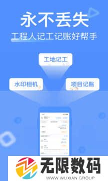 工地记工去广告纯净版下载