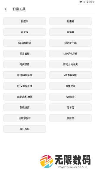 宇宙工具箱高级版下载