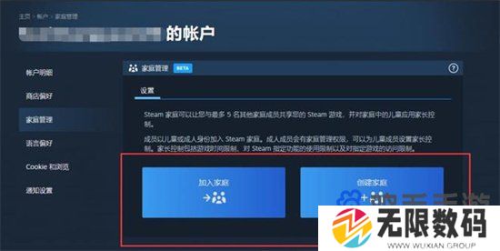 《Steam》家庭组加入方法
