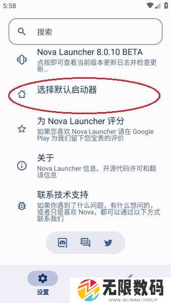 nova launcher启动器