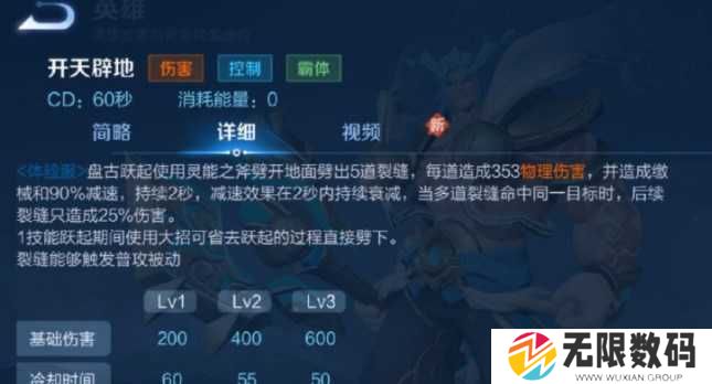 王者荣耀盘古重做技能介绍 盘古重做技能强度解析[多图]图片4